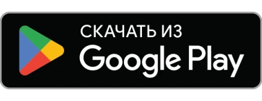 Доступно в Google Play